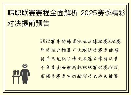 韩职联赛赛程全面解析 2025赛季精彩对决提前预告