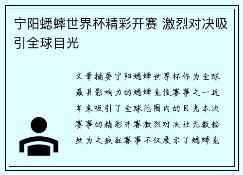 宁阳蟋蟀世界杯精彩开赛 激烈对决吸引全球目光